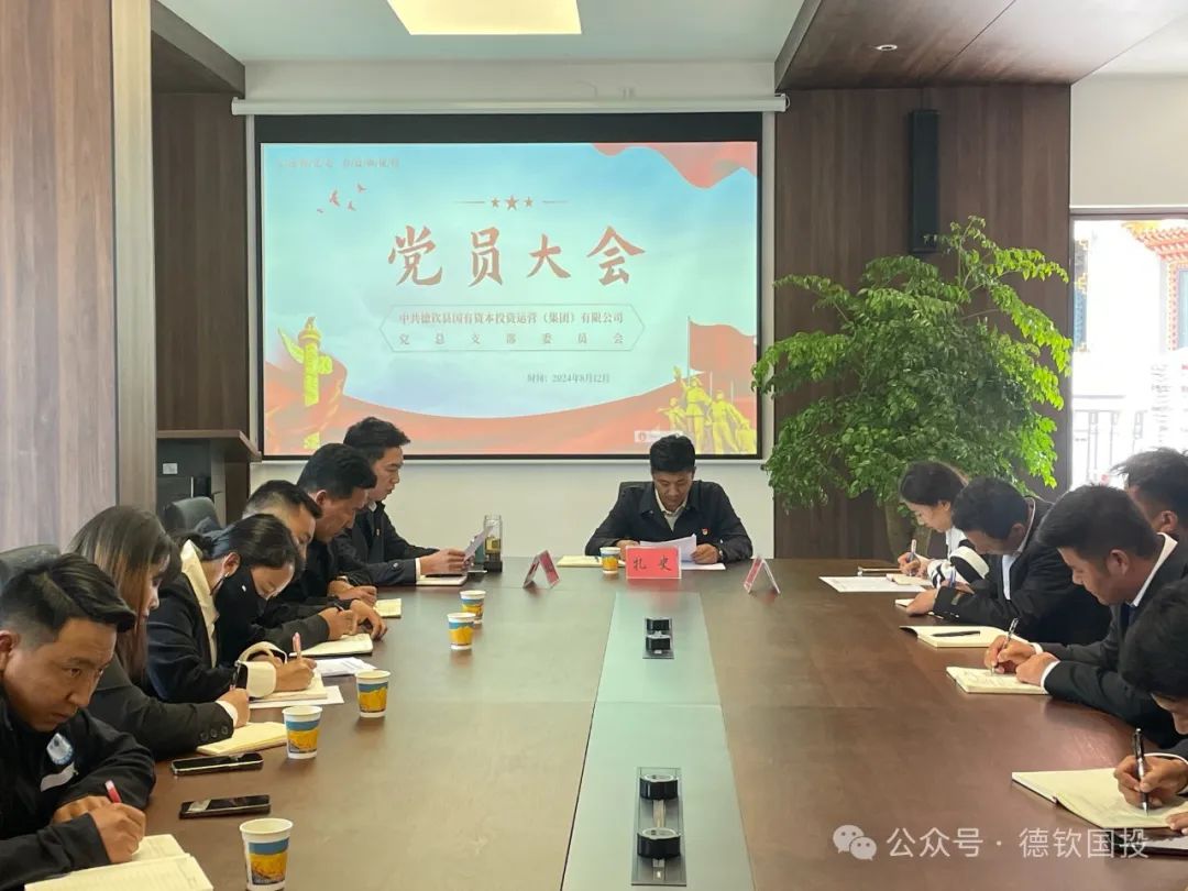 【一周一览】德钦县国投(集团)公司一周工作动态
